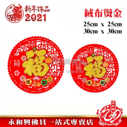 《現货》福字圓絲絨貼紙 - CNY Velvet Stickers 《現货》福字圓絲絨貼紙 - CNY Velvet Stickers